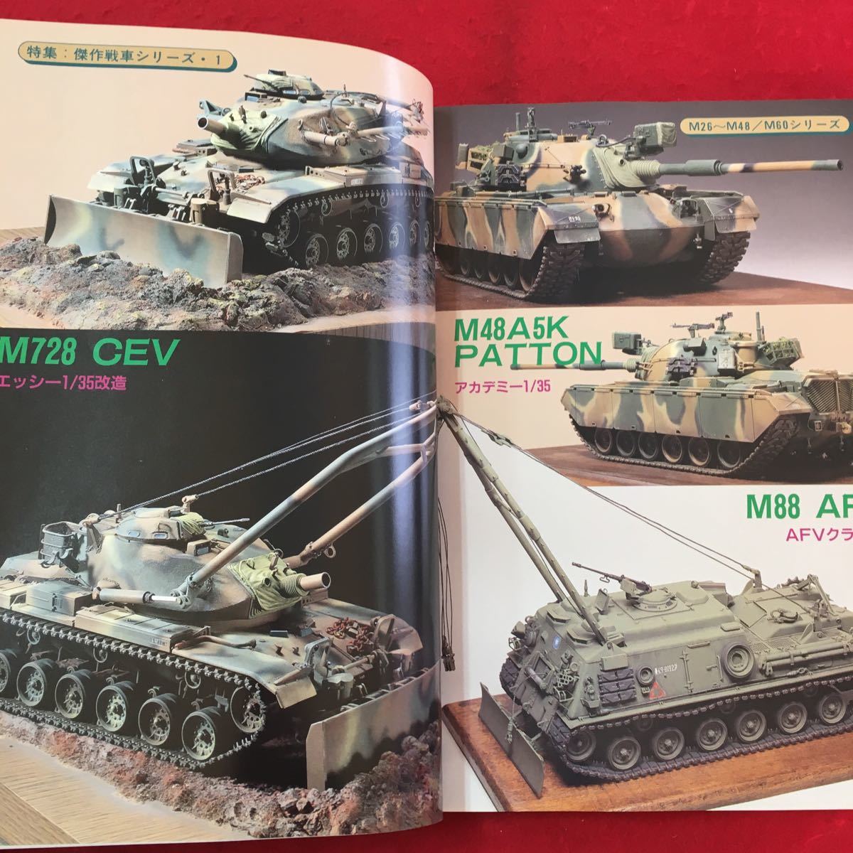 S7e-134 MODELING MAGAZINE モデルアート MODEL ART 1997 APR 4 平成9年4月1日発行 特集 傑作戦車シリーズ1 M26〜M48/M60パットンシリーズ _画像5