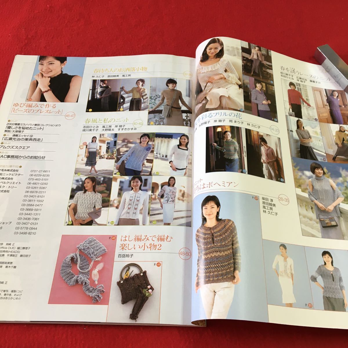 S7e-145 あみものと手芸の雑誌 ［アムウ］2002年3月号 糸とニットファッションの情報 2002春夏 日本ヴォーグ社 2002年3月1日発行_画像5