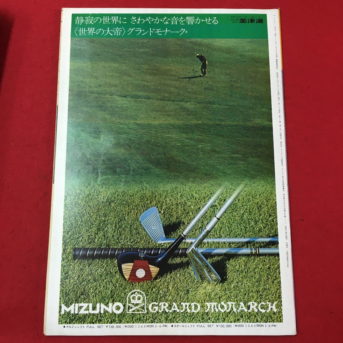 S7f-067 ザライオン 1971年4月号第13巻第10号 昭和46年3月20日発行 目次/動力義肢の開発研究 レオクラブ特集 沖縄にともされた１つの灯 _画像2