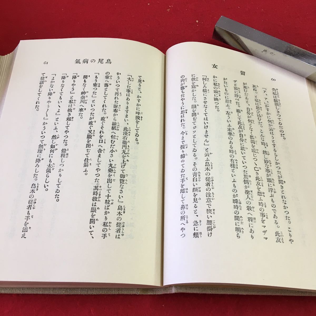 S7f-161 留女 小説集 志賀直哉箸 鳥尾の病気 彼と六つ上の女 老人 母の死と新しい母 正義派 昭和50年5月1日発行_画像6