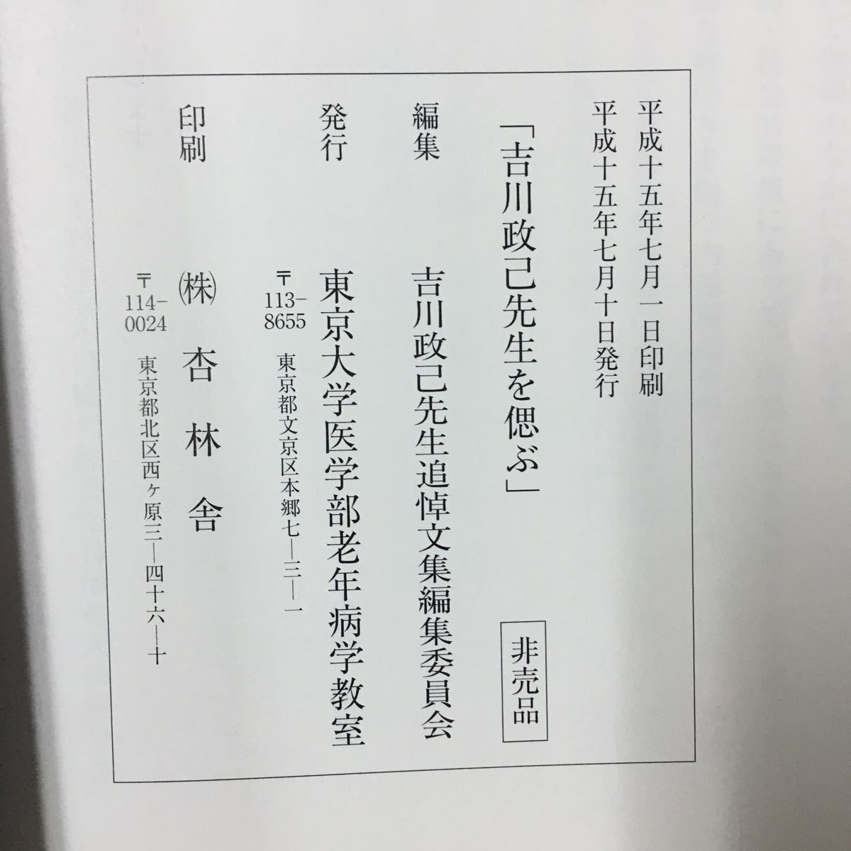 S7f-238. river ... raw ... Heisei era 15 year 7 month 10 day issue not for sale eyes next / volume head photograph ...... history Nogami Yaeko . raw. ..... etc. 