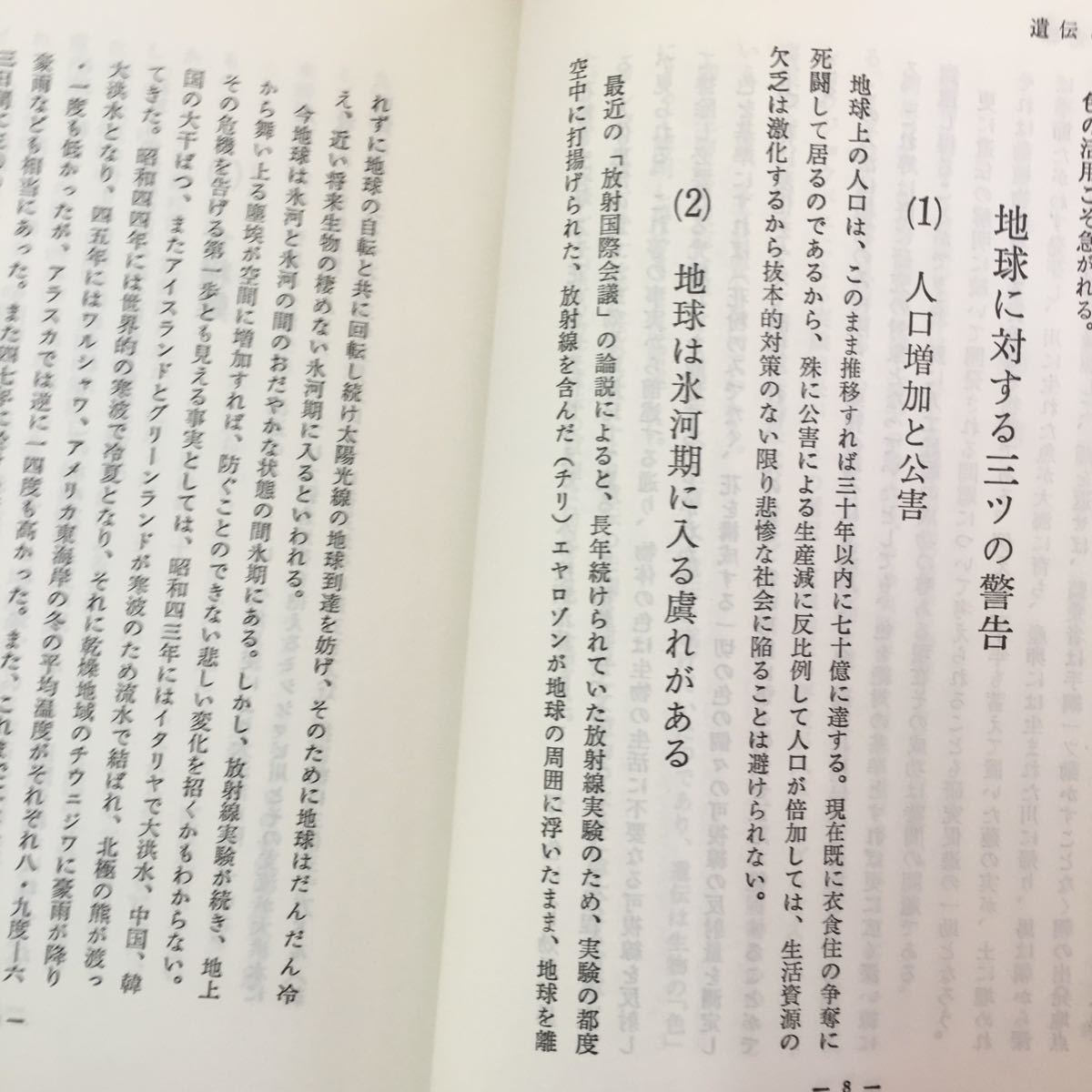 S7f-247 遺傳と光線 昭和60年6月30日発行 著者/黒田保次郎 目次/遺伝と光線可視綜合線 近赤外線の作用可視綜合線は深部効果をもつ_画像6