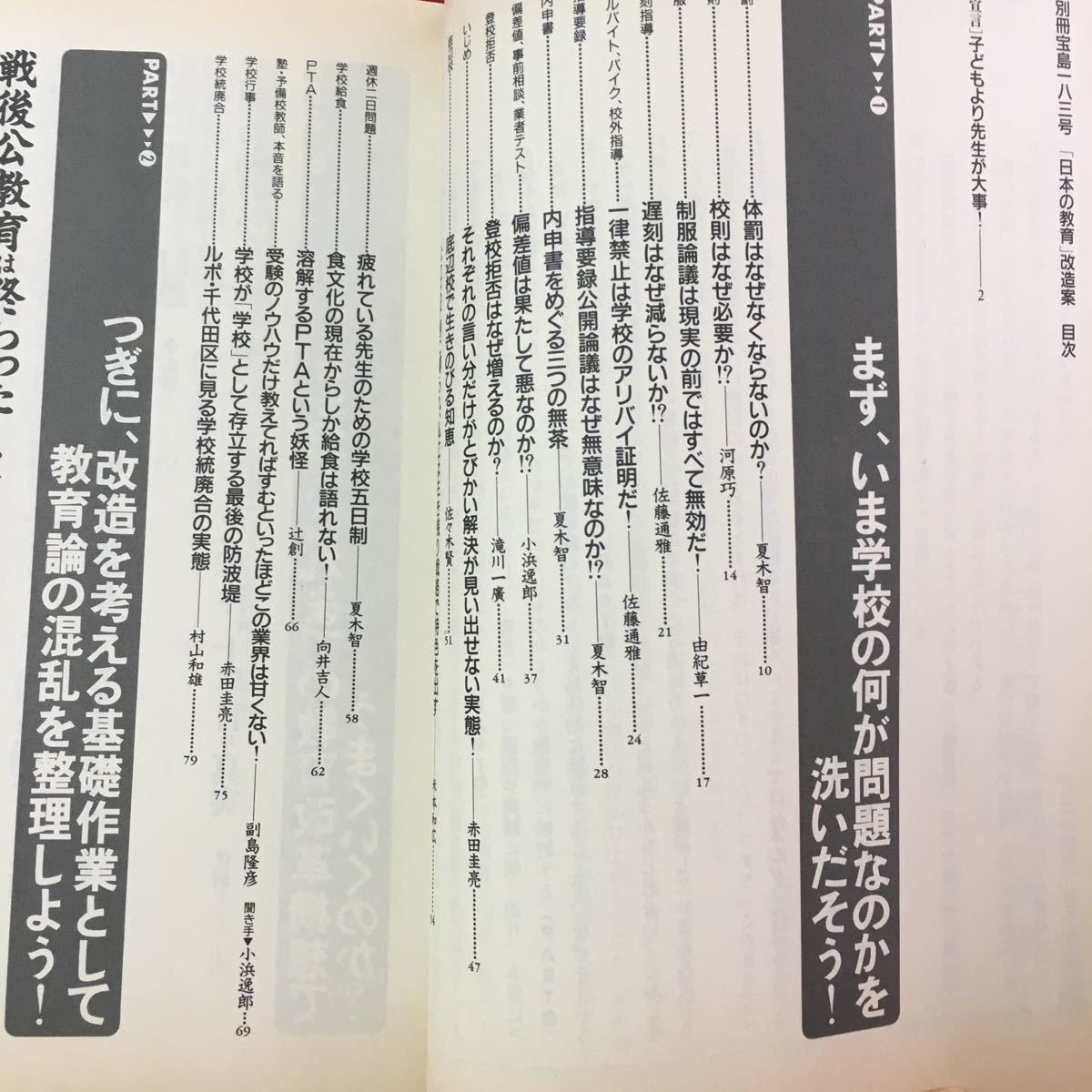 S7g-027 別冊宝島183 日本の教育改造案 こうすれば日本の学校はガラリと変わる! 1993年8月23日発行 まず、いま学校の何が問題なのかを‥_画像5