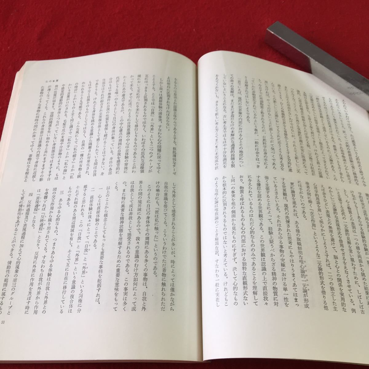 S7g-055 現代のエスプリ こころ No.59 6 心の本質 こころの構造 脳の構造としくみ 脳の発育 昭和47年6月1日発行_画像6