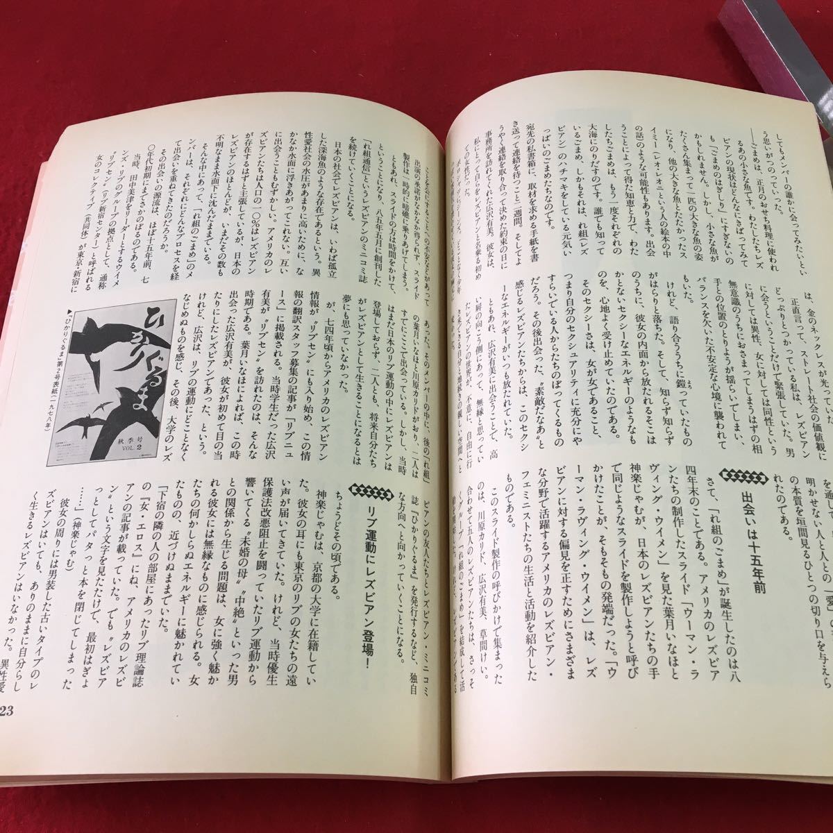 S7g-126 女を愛する女たちの物語 日本で初めて！234人の証言で綴る レズビアン・リポート 1987年5月25日発行_画像7