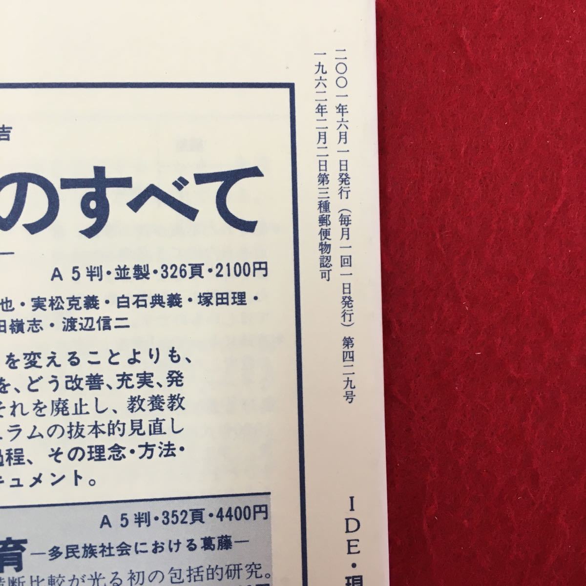 S7g-198 IDE 現代の高等教育 No.429 2001年6月1日発行 一年次教育 目次/大切な長い創造研究段階 一年次教育の重要性とフレッシュマン‥_画像8