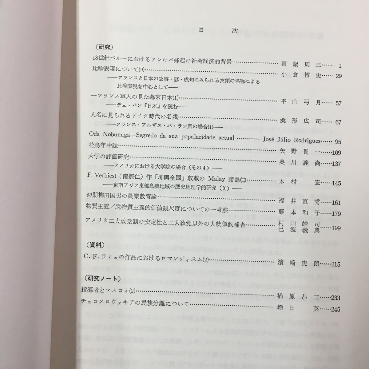 S7g-222 COSMICA AREA STUDIES 学校法人 京都外国語大学 創立45周年記念号 13 京都外国語大学コスミカ 平成5年3月31日発行 非売品 _画像5