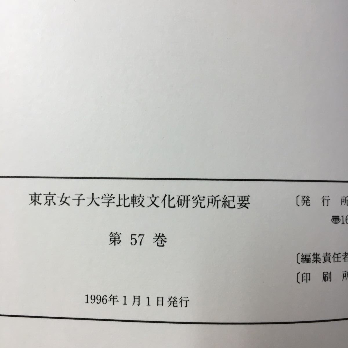 S7g-249 東京女子大学 比較文化研究所紀要 第57巻 目次/『神曲』における直喩をめぐって 写実と紋切り型 1996年1月1日発行_画像8