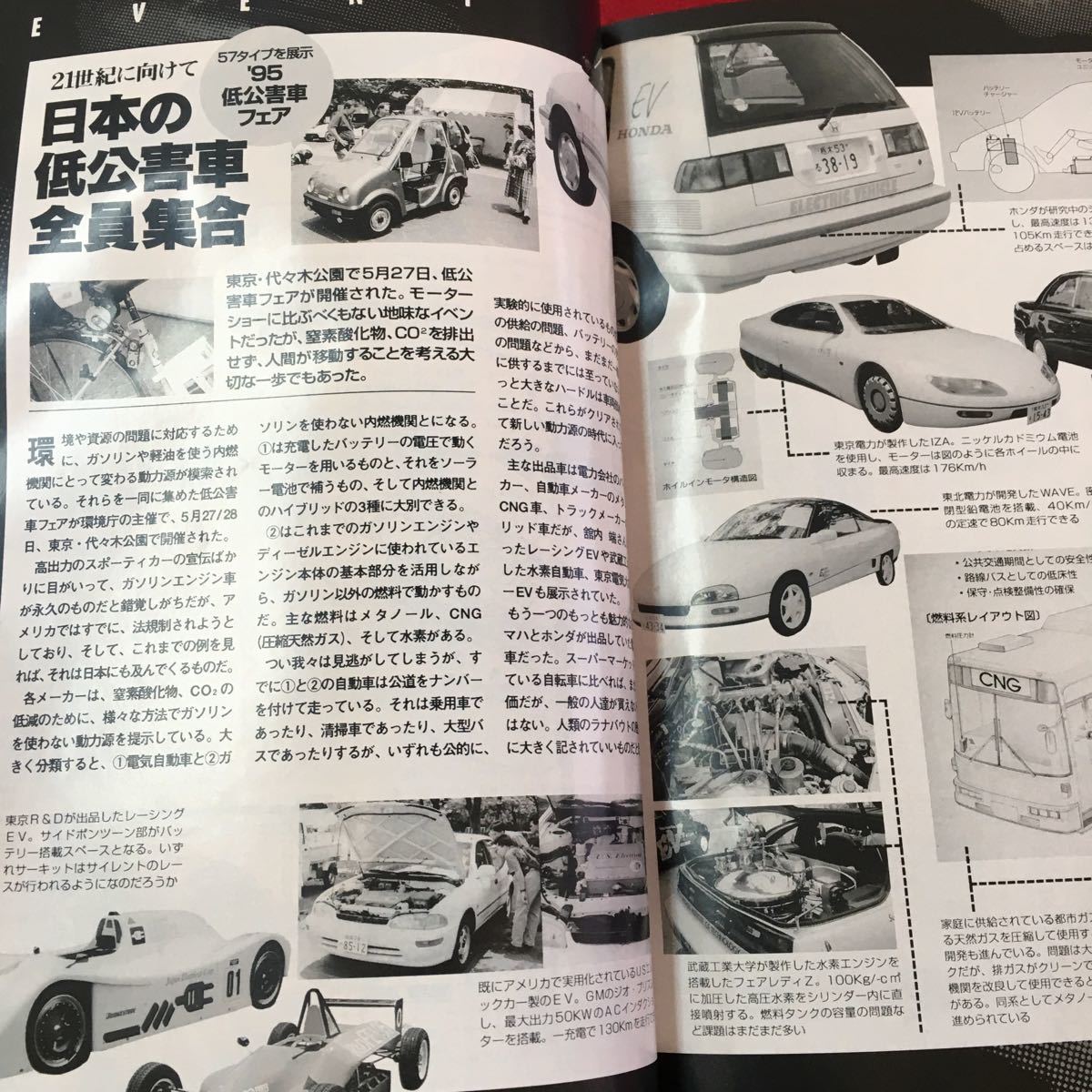 S7g-350WeekendメカのためのクルマいじりMAGAZINE オートメカニック8 No.278 平成7年8月8日発行 重大トラブル 珍トラブル 最新テクノロジー_画像6