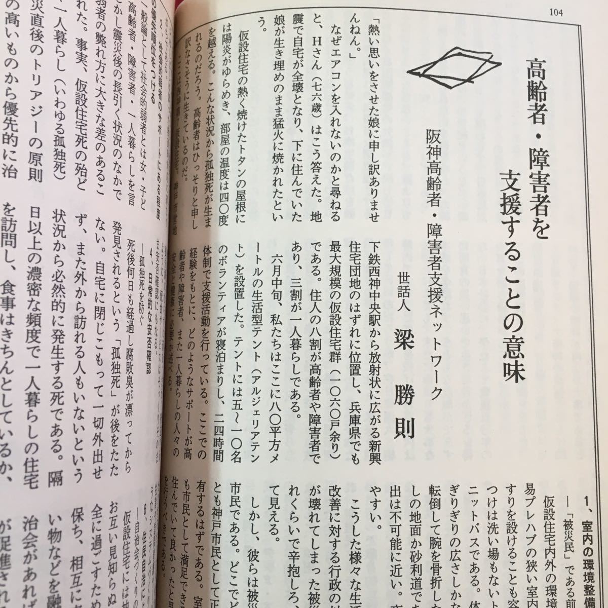 S7g-405 世界 緊急宣言 阪神復興と人権 核廃絶への二つの道 アジアの自画像をいかに描くか 都市東京をどうするか 1995年10月1日発行_画像6