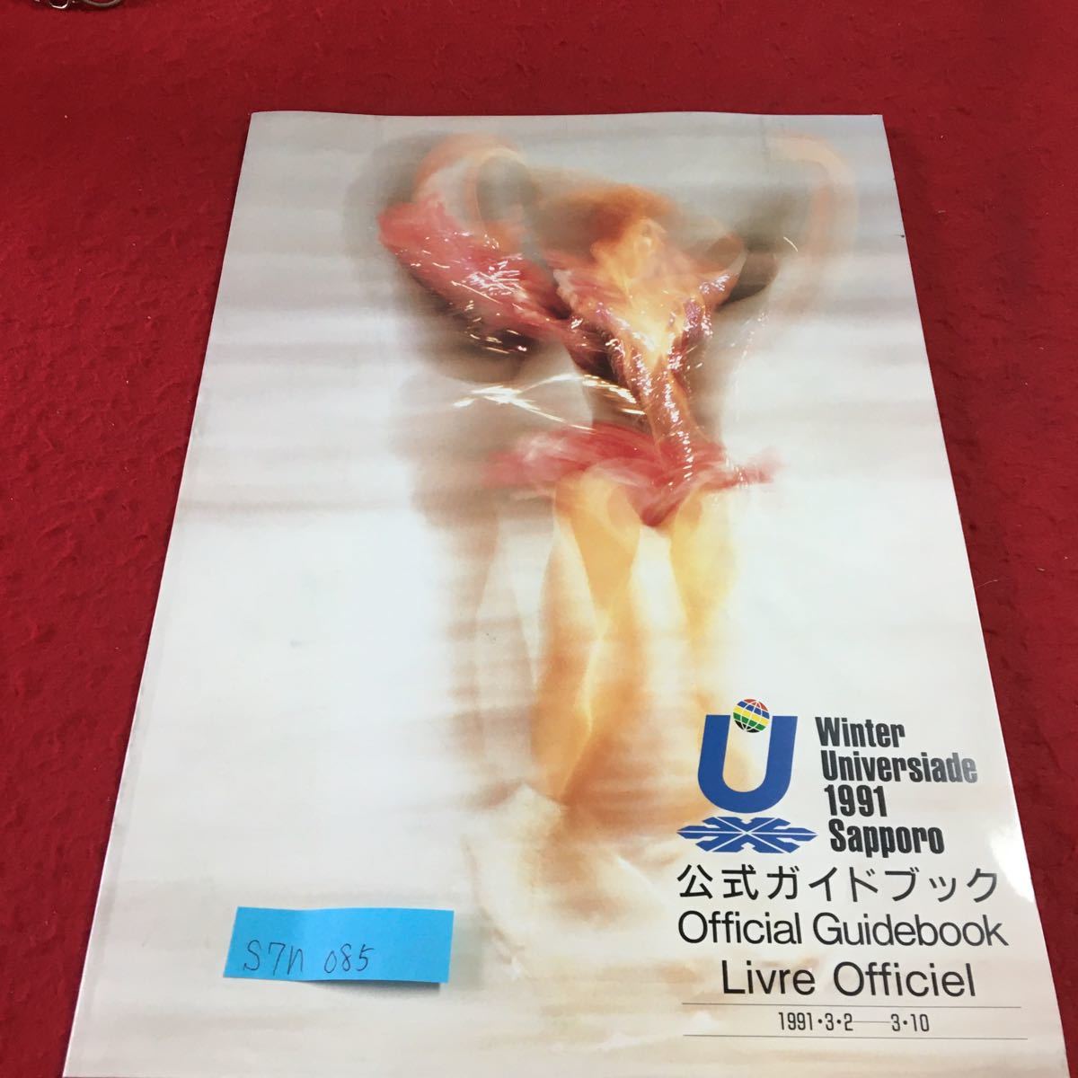 S7h-085 ユニバーシアード冬季競技大会 1991 札幌 公式ガイドブック オフィシャルブック 発行年月日記載なし_画像1