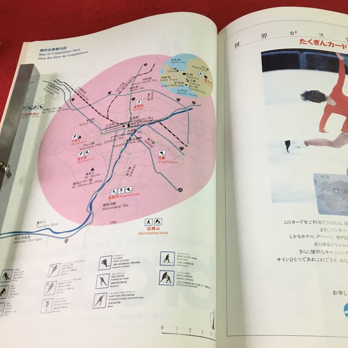S7h-085 ユニバーシアード冬季競技大会 1991 札幌 公式ガイドブック オフィシャルブック 発行年月日記載なし_画像7