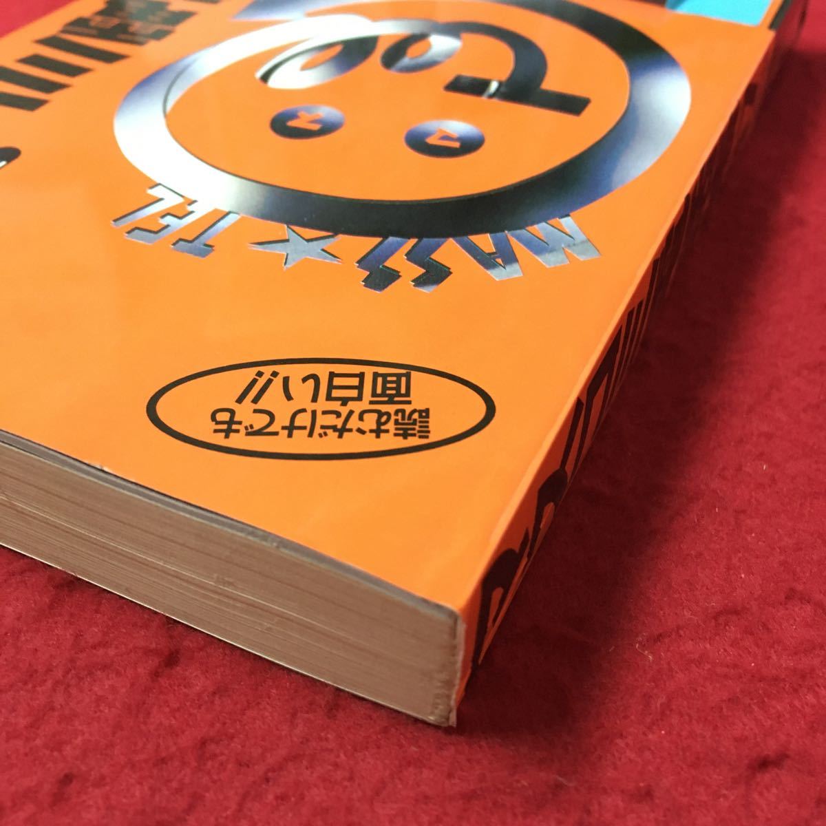 S7h-138 マスコミ電話帳'97 宣伝会議別冊 あらゆる分野の人と企業の連絡先が一目でわかる! 1996年11月25日発行 ジャーナリスト ルポライタ_画像4