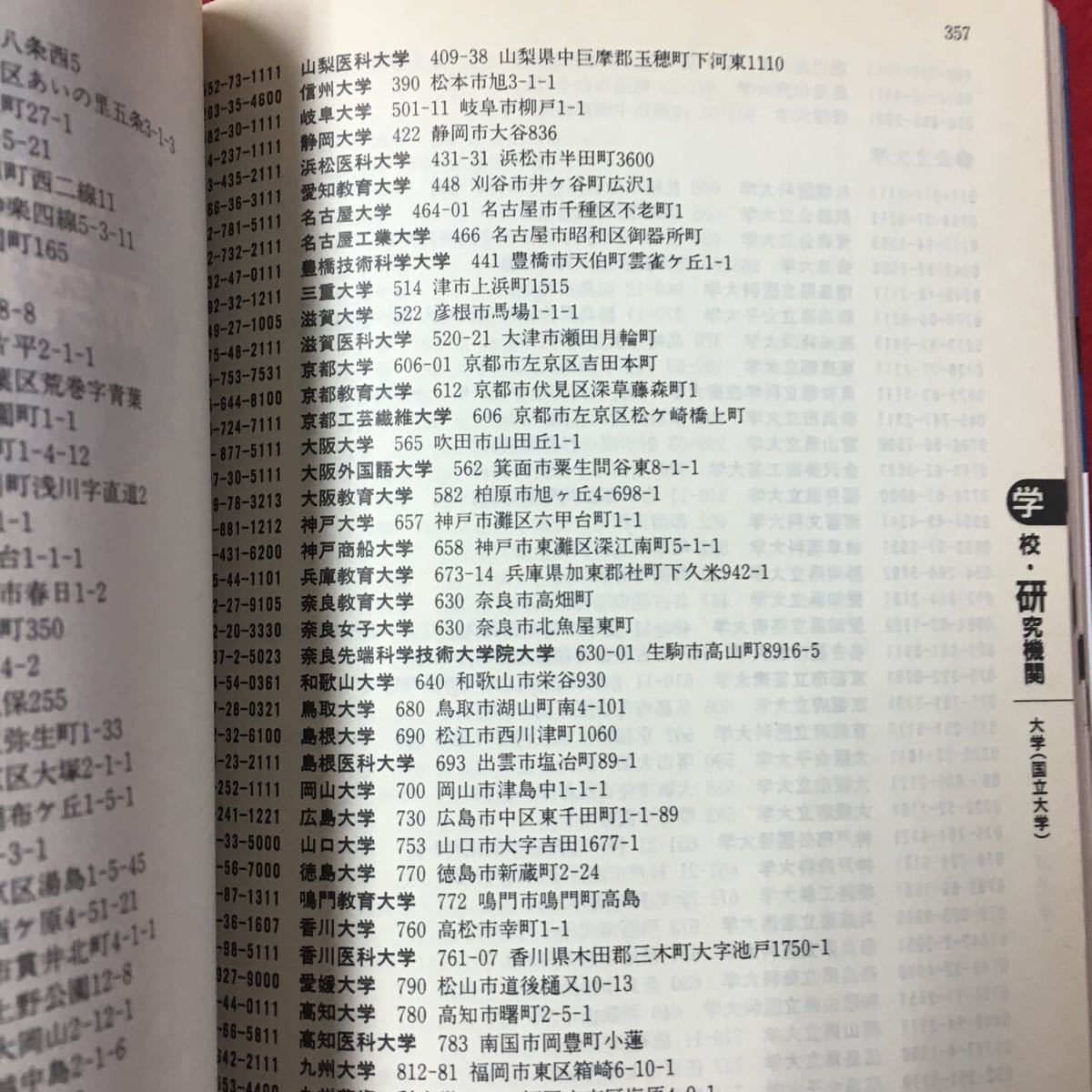 S7h-138 マスコミ電話帳'97 宣伝会議別冊 あらゆる分野の人と企業の連絡先が一目でわかる! 1996年11月25日発行 ジャーナリスト ルポライタ_画像7