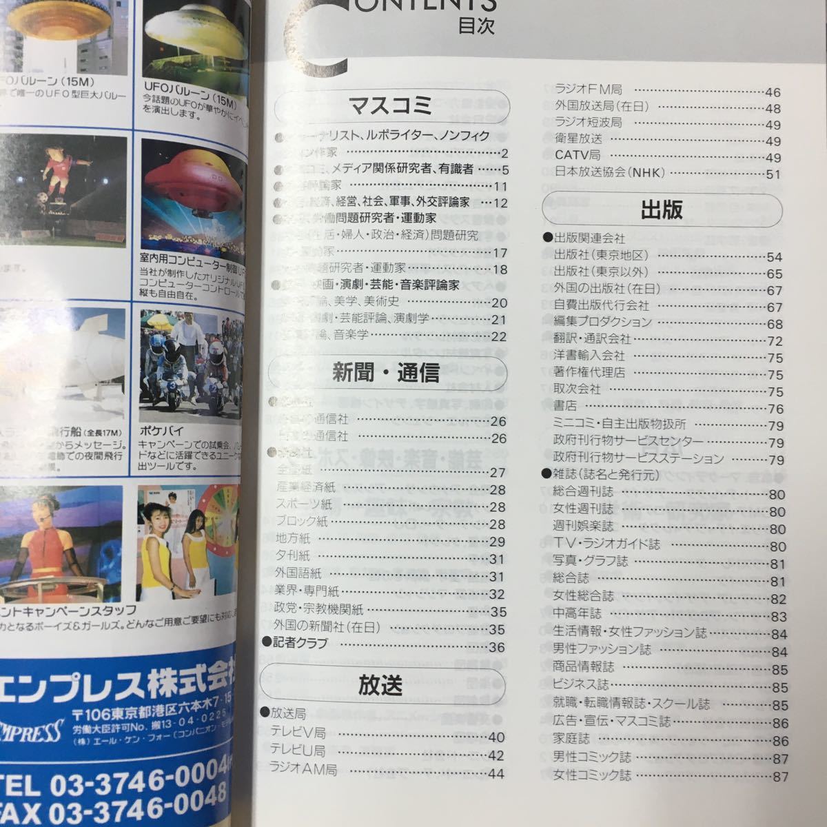 S7h-138 マスコミ電話帳'97 宣伝会議別冊 あらゆる分野の人と企業の連絡先が一目でわかる! 1996年11月25日発行 ジャーナリスト ルポライタ_画像5