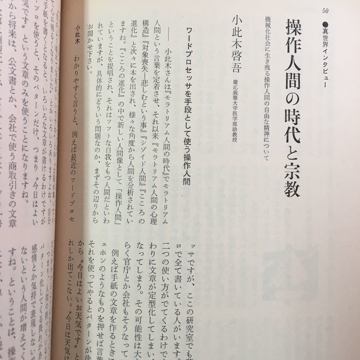 S7h-156 聖なる路をあなたとひらく月刊誌 真世界 特集:核と平和への視点 国防の根源にあるべきもの 核兵器をめぐる諸問題 昭和57年8月1日_画像7