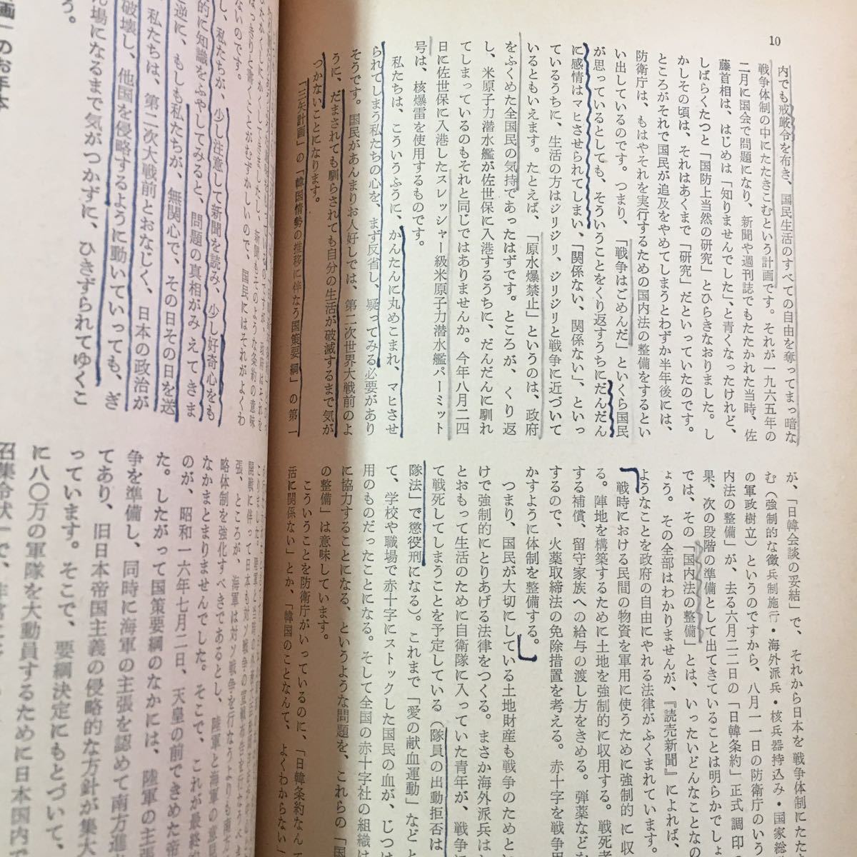 S7h-175 日韓問題 日韓条約はだれに利益をもたらすか 安保改定につながる日韓条約 日本の経済と感覚の経済事情 1965年10月20日第三刷発行_画像8