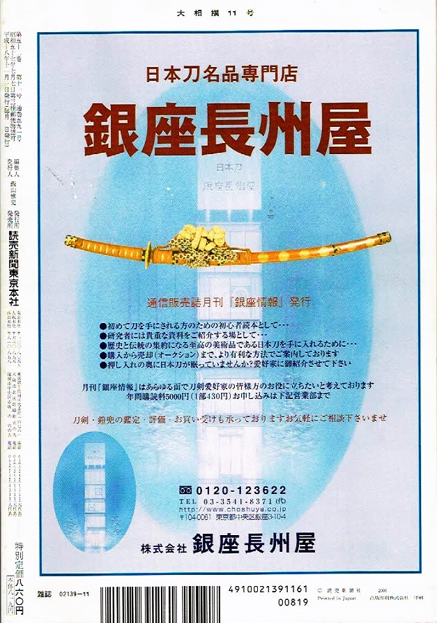 大相撲　2006年11月号　平成18年九州場所　朝青龍 他　☆付録つき 【雑誌】_画像2