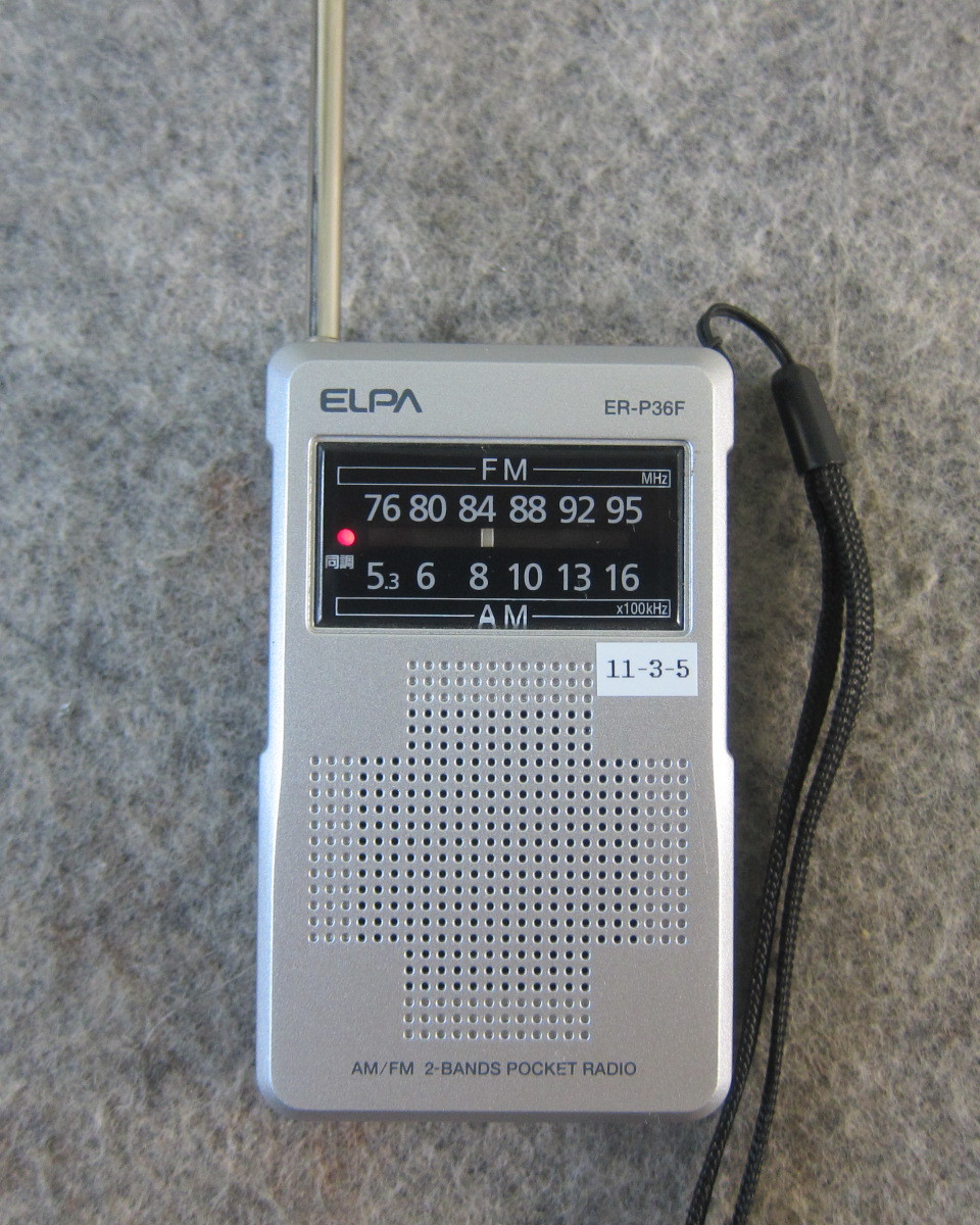 ELPA 朝日電器 AM/FMポケットラジオ ER-P36F ワイドFM対応 新電池付 動作確認品 11-3-5