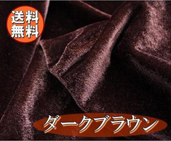 送料無料 ベロア 生地 濃茶 ダークブラウン 幅150cm×1m やや薄手 ベルベット ハンドメイド DIY 背景 布 目隠し 手芸 用_画像1