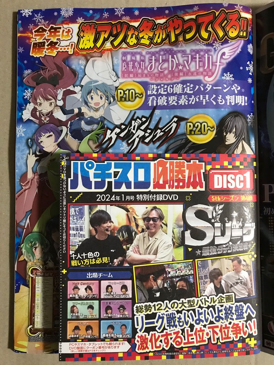 パチンコ必勝ガイド2024年2月号 1月6日（土）本日発売 最新号 - パチンコ