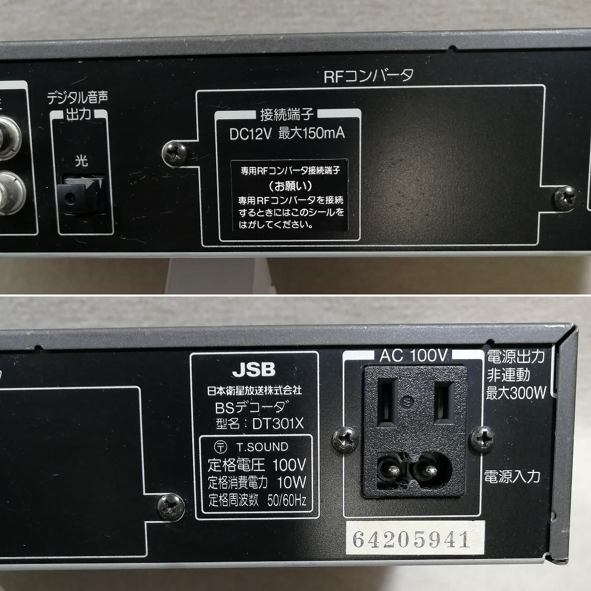 ●○ジャンク JSB DM301X BS DECODER BSデコーダー○●