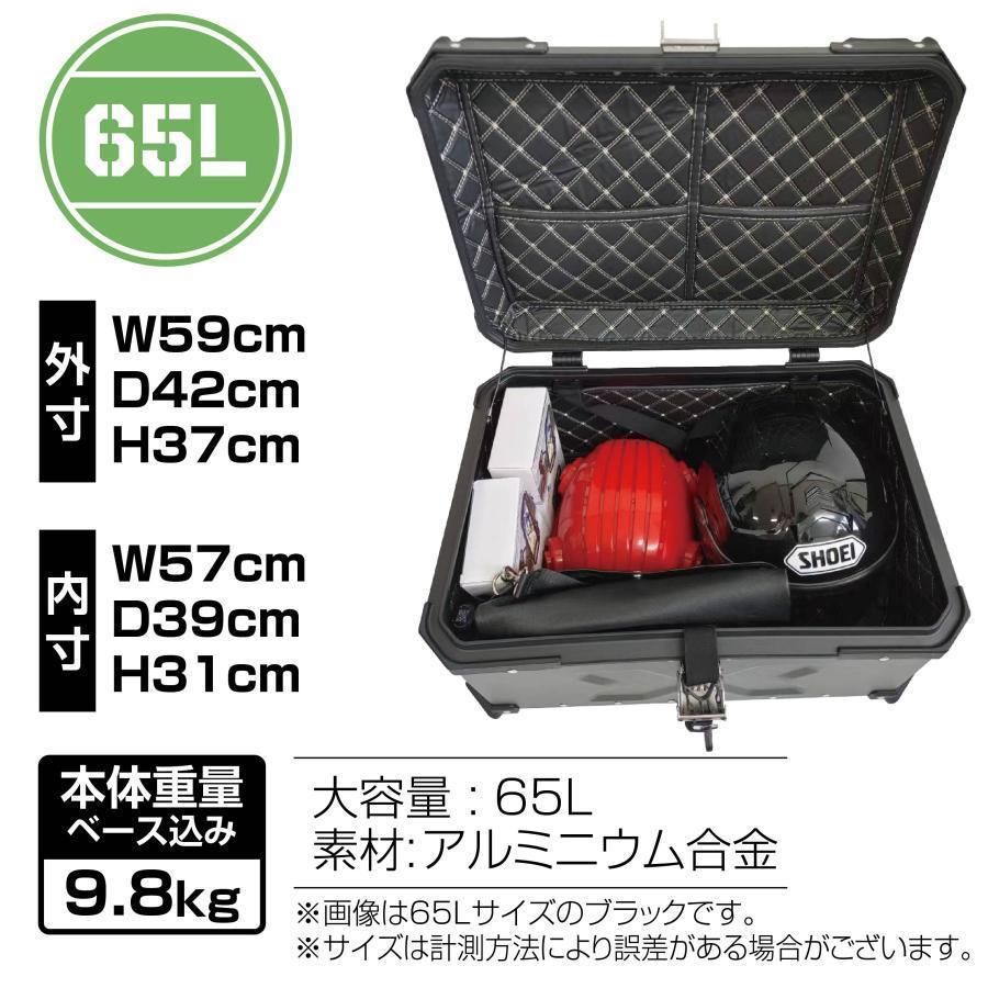 【新品即決】バイク リア ボックス アルミ トップケース 簡単脱着 65L (ブラック)_画像2