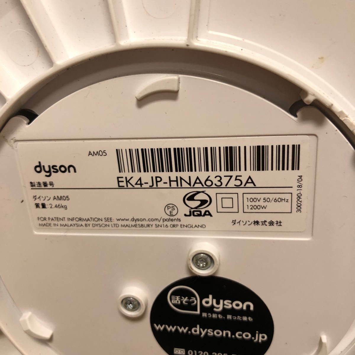 ダイソン dyson AM05 現状品_画像7