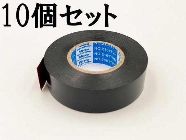 【日東電工 ハーネステープ 10個 黒色】 NITTO PVCテープ ビニールテープ 低VOCビニール 配線 保護 テープ 19mm×25m_画像1