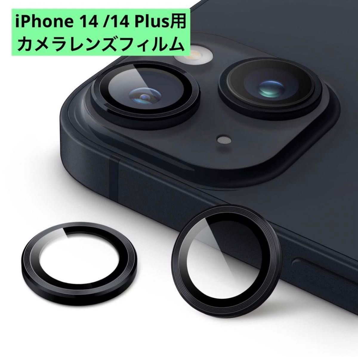 ◇ iphone14 14plus カメラ保護フィルム カメラレンズ - スマホ