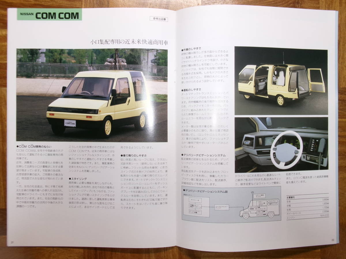 ＊‘８５年　東京モーターショーの日産広報資料＊_画像5