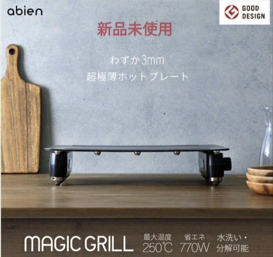 値下げしました!abien MAGIC GRILL J-FUN JFMG02B 値下げしました!abien MAGIC GRILL J-FUN JFMG02B