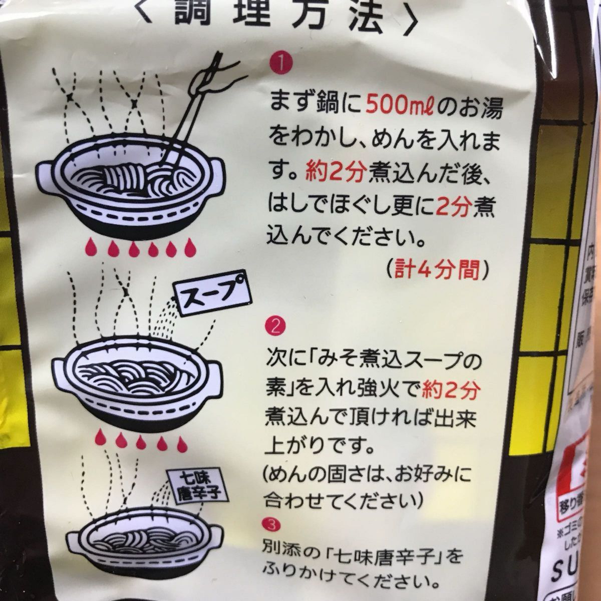 スガキヤ　味噌煮込みうどん　名古屋名物　インスタントラーメン　ご当地グルメ　ラーメン