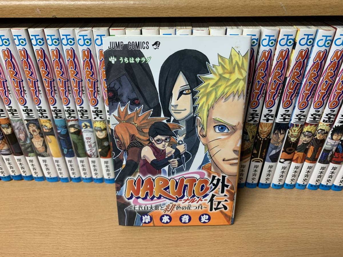 ナルト 全巻 72冊+外伝10冊セット - 全巻セット ナルト 全巻 72冊+外伝10冊セット - 全巻セット