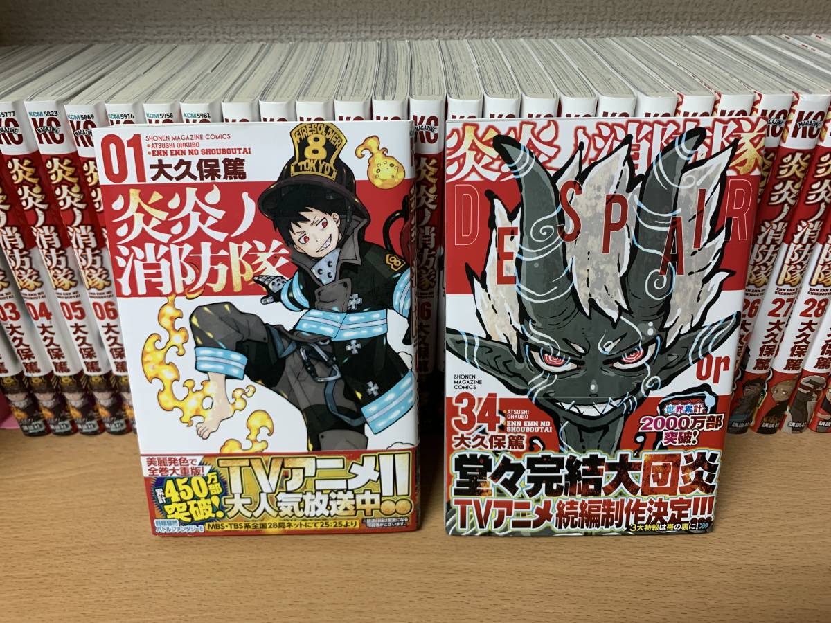 計35冊 良品♪ 全巻帯付き♪ おまけ付き♪ 「炎炎ノ消防隊」 １～３４巻（完結）+「キャラクターブック F.F.F.」 全巻セット　@1570_画像6