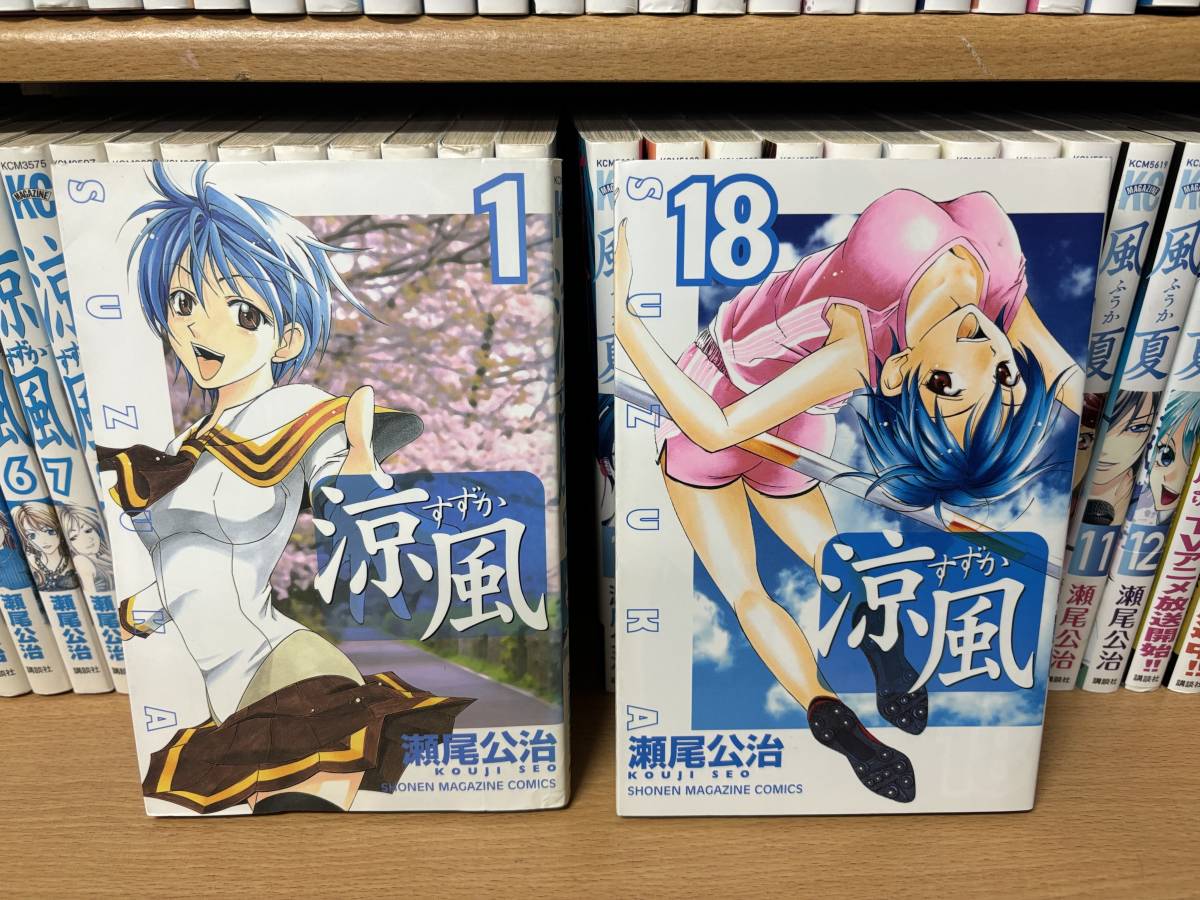 計66冊♪ 初版本多数♪「風夏 全20巻」+「君のいる町 全27巻＋SPECIAL EDITION」＋「涼風 全18巻」 瀬尾公治 全巻セット！　@1648_画像7