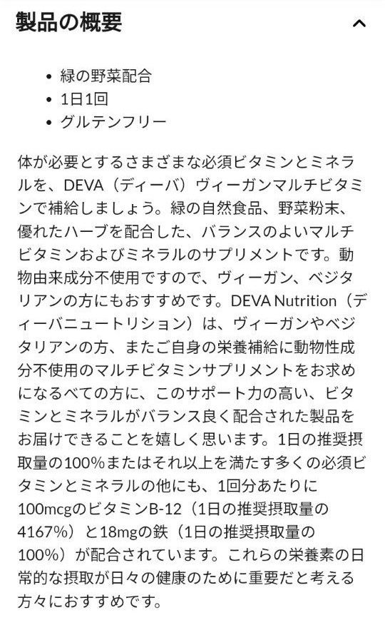 Deva ディーバ　ビーガンマルチビタミン＆ミネラルサプリメント　90日分（90粒）×2個　マルチビタミン　サプリメント　鉄分