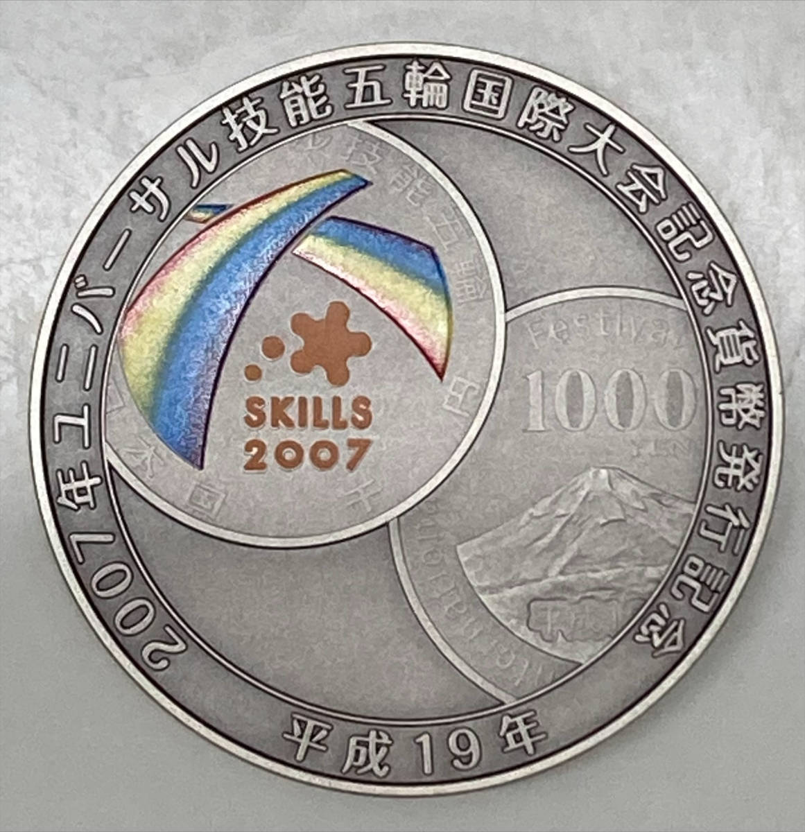 3530 【美品】2007年 平成19年ユニバーサル技能五輪国際大会記念メダル