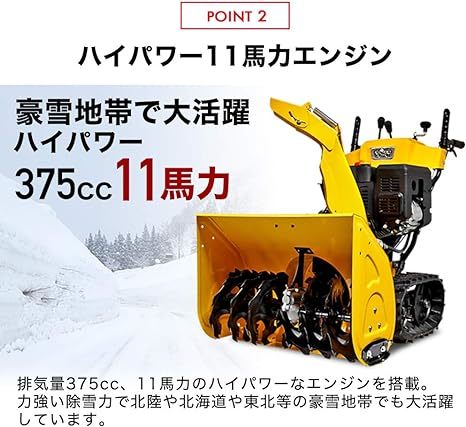 除雪機 11馬力 セル式寒冷地エンジン クローラー LEDヘッドライト グリップヒーター付き豪雪地　d44_画像2