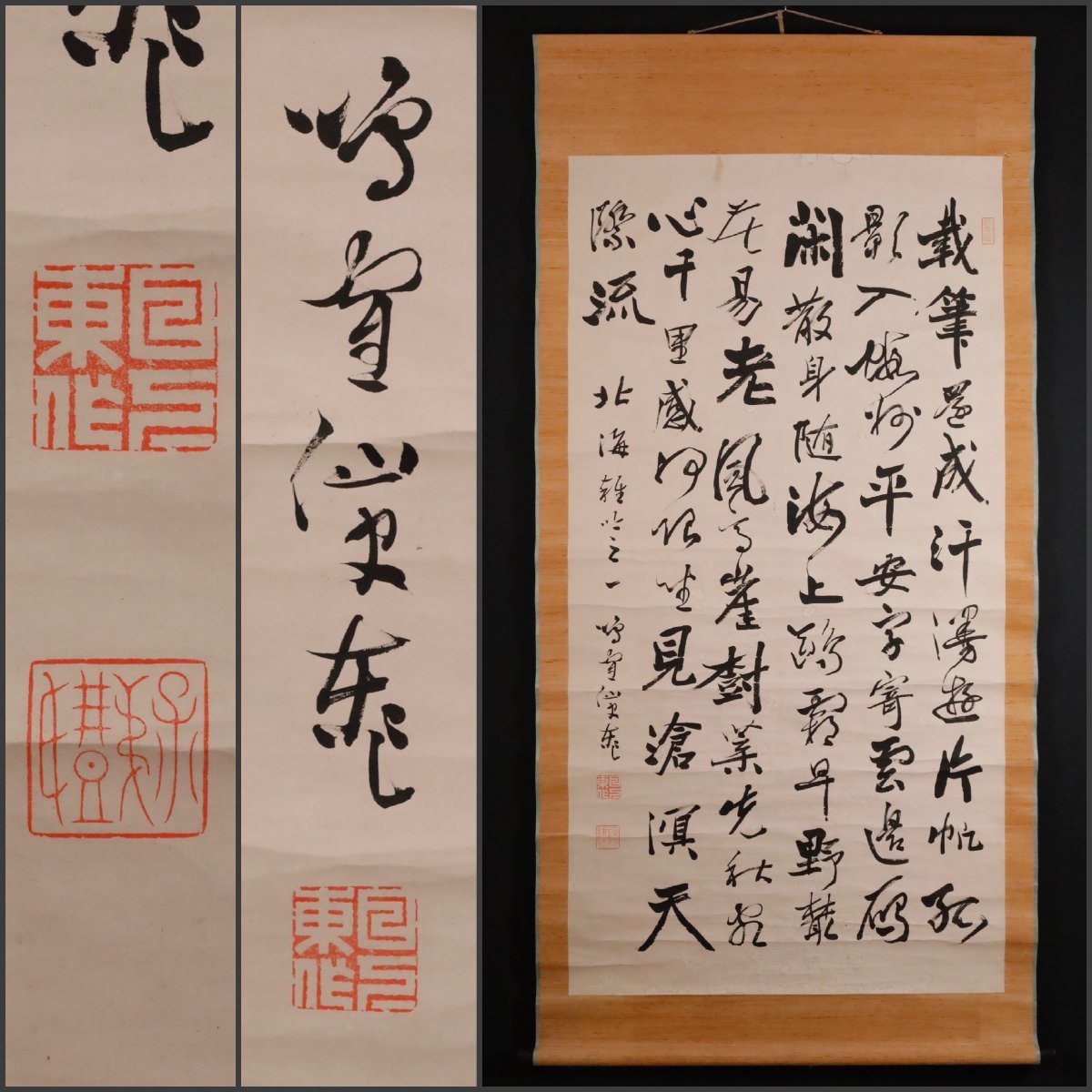 【模写】吉】10048 日下部鳴鶴 大幅 書 書家 呉昌碩らと交わる 中国画 滋賀県の人 掛軸 掛け軸 骨董品_画像1