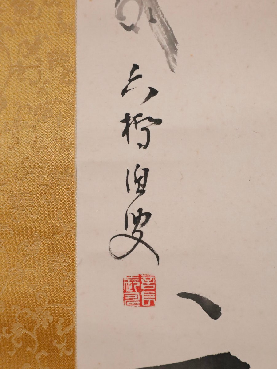 【模写】吉】10021 杉渓六橋 三友図 極箱 小林卓斎師事 南画家 書家 茶掛け 茶道具 中国画 掛軸 掛け軸 骨董品_画像7