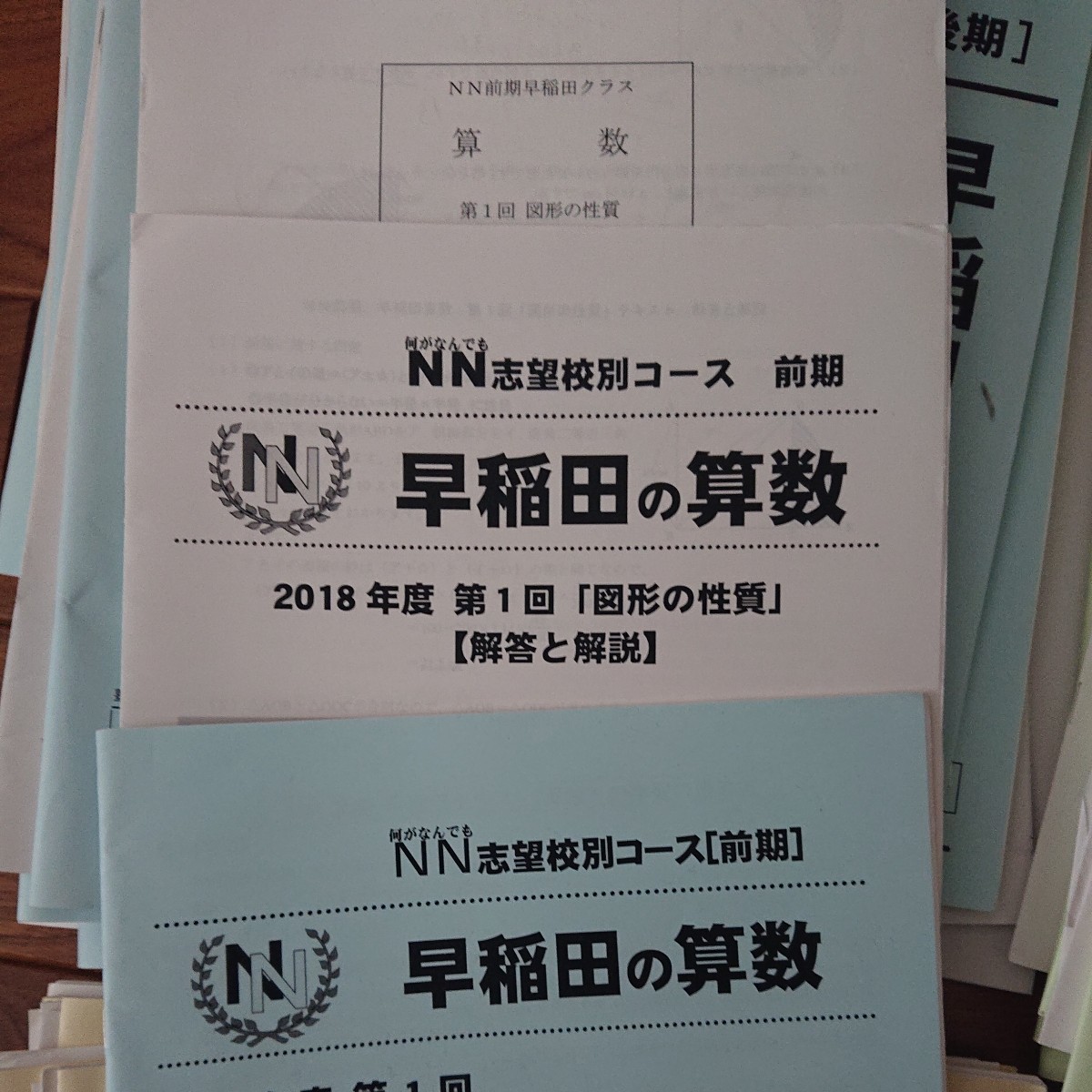 NN早稲田 志望校別コース2018年度算数、理科、社会、国語_画像5