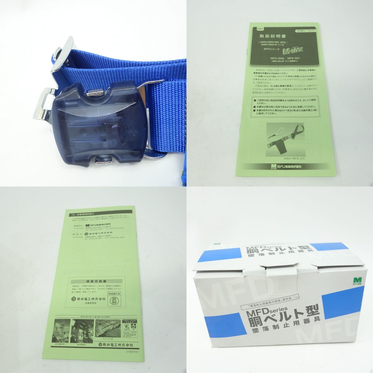 104 ミドリ安全 MFD series M-LOCK 胴ベルト型 墜落制止用器具 MFD-501-BL-M（ブルー）※中古_画像7