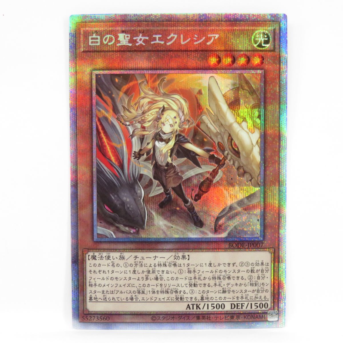 077s 遊戯王 白の聖女エクレシア BODE-JP007 プリズマティックシークレットレア ※中古