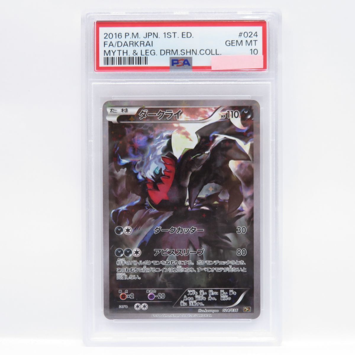 088s【PSA10】ポケモンカード ダークライ 024/036 CP5 鑑定品