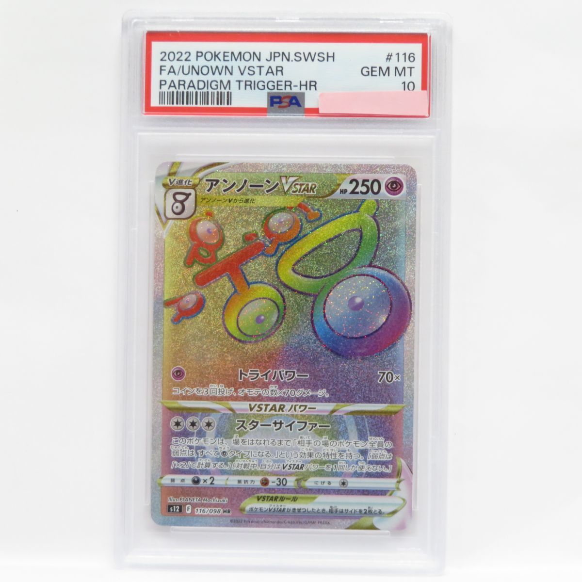 088s【PSA10】ポケモンカード アンノーンVSTAR s12 116/098 HR 鑑定品