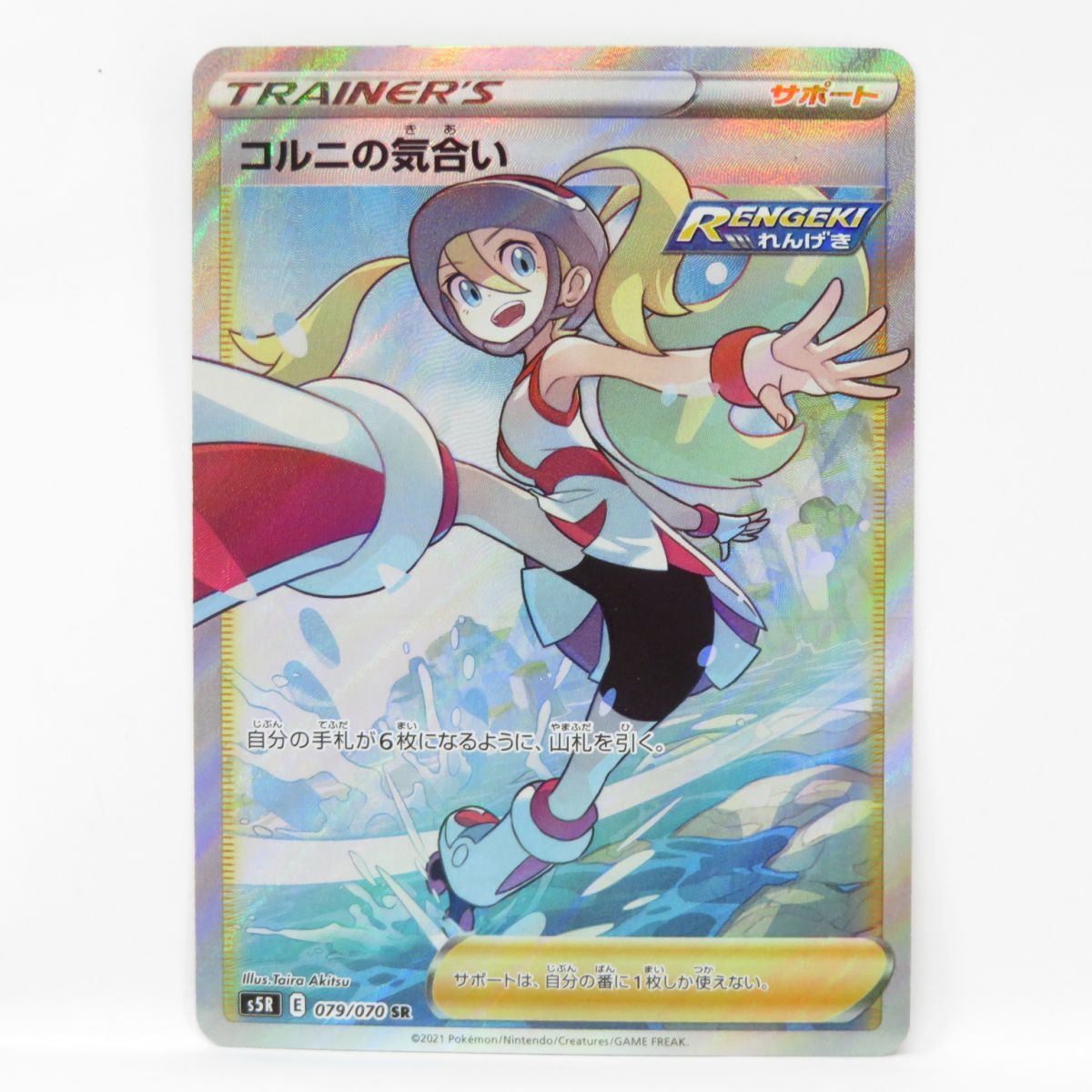 088s ポケモンカード コルニの気合い s5R 079/070 SR ※中古