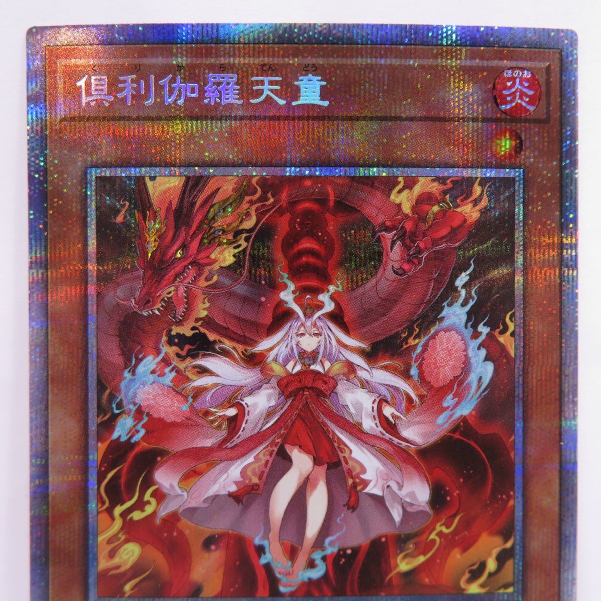 077 遊戯王 倶利伽羅天童 POTE-JP031 PSE プリズマティックシークレット ※中古の画像3