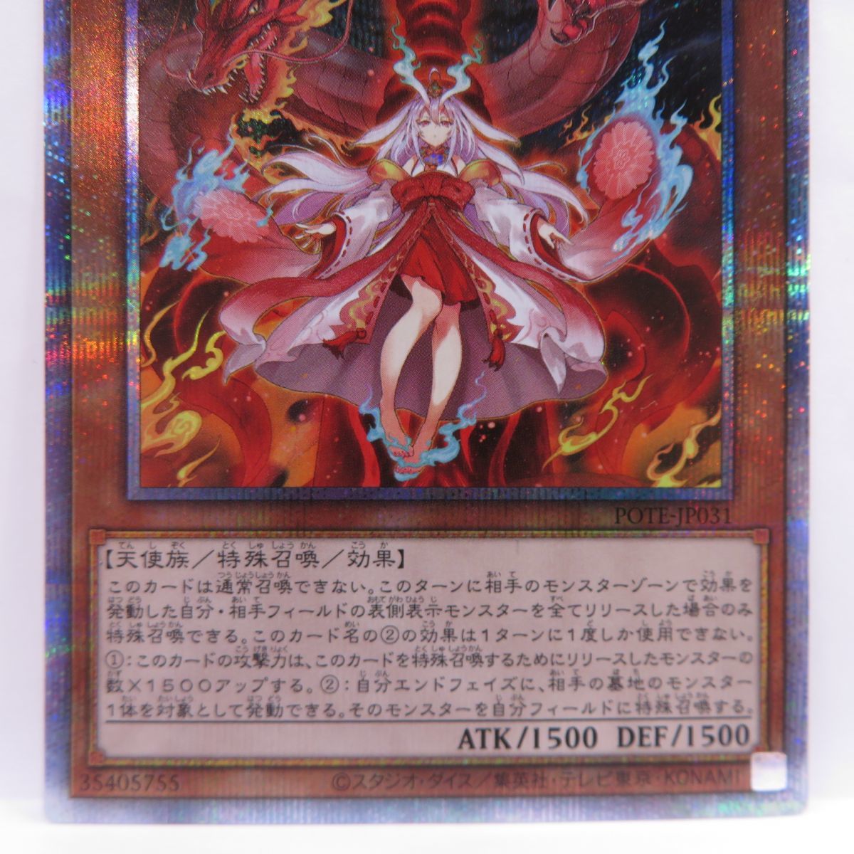 077 遊戯王 倶利伽羅天童 POTE-JP031 PSE プリズマティックシークレット ※中古の画像4