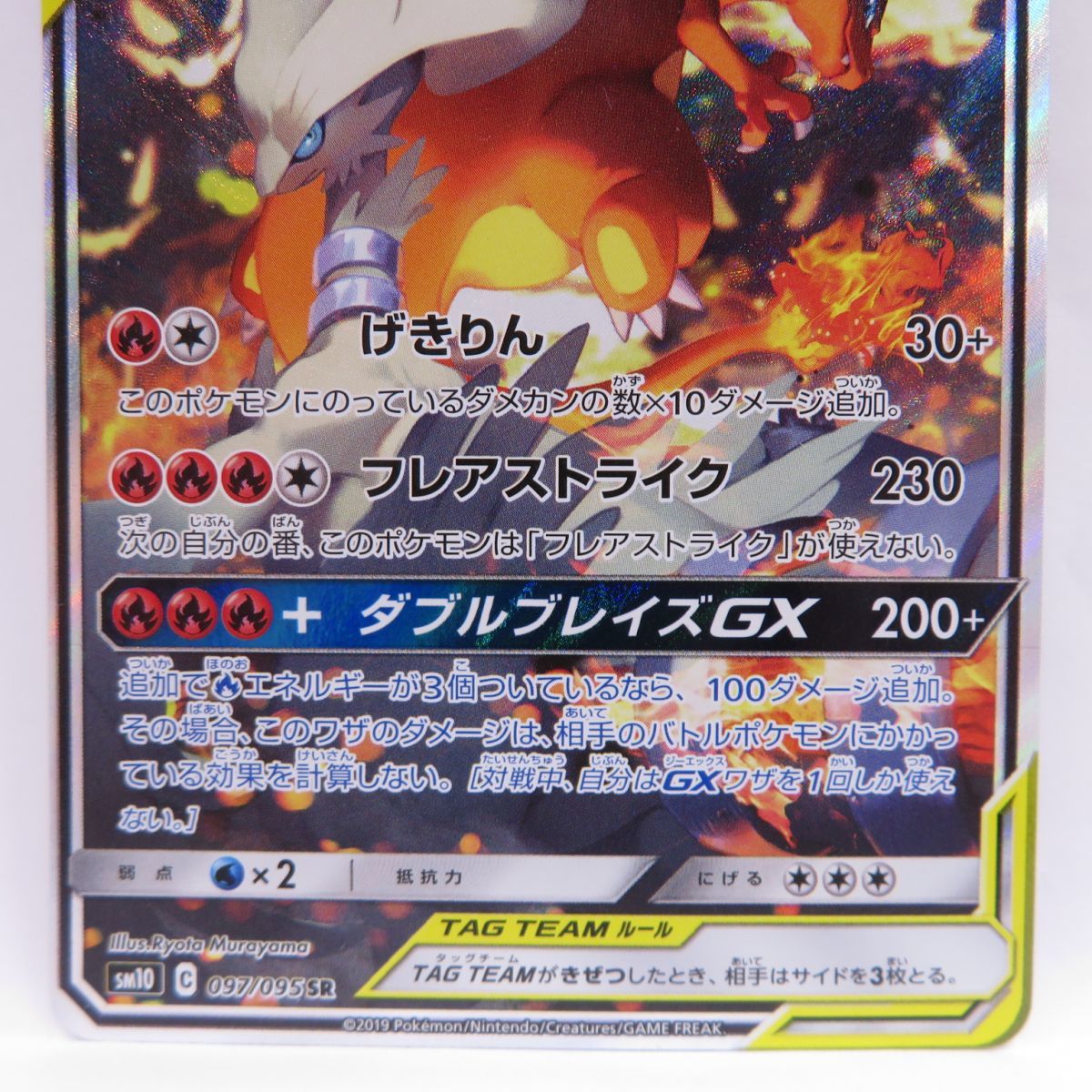 088s ポケモンカード レシラム&リザードンGX SM10 097/095 SR 088s ポケモンカード レシラム&リザードンGX SM10 097/095 SR